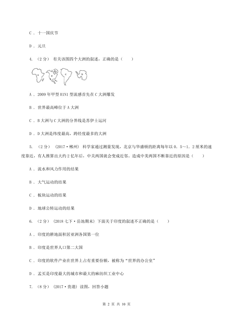 2019-2020学年八年级下学期第二次段考地理试卷A卷_第2页