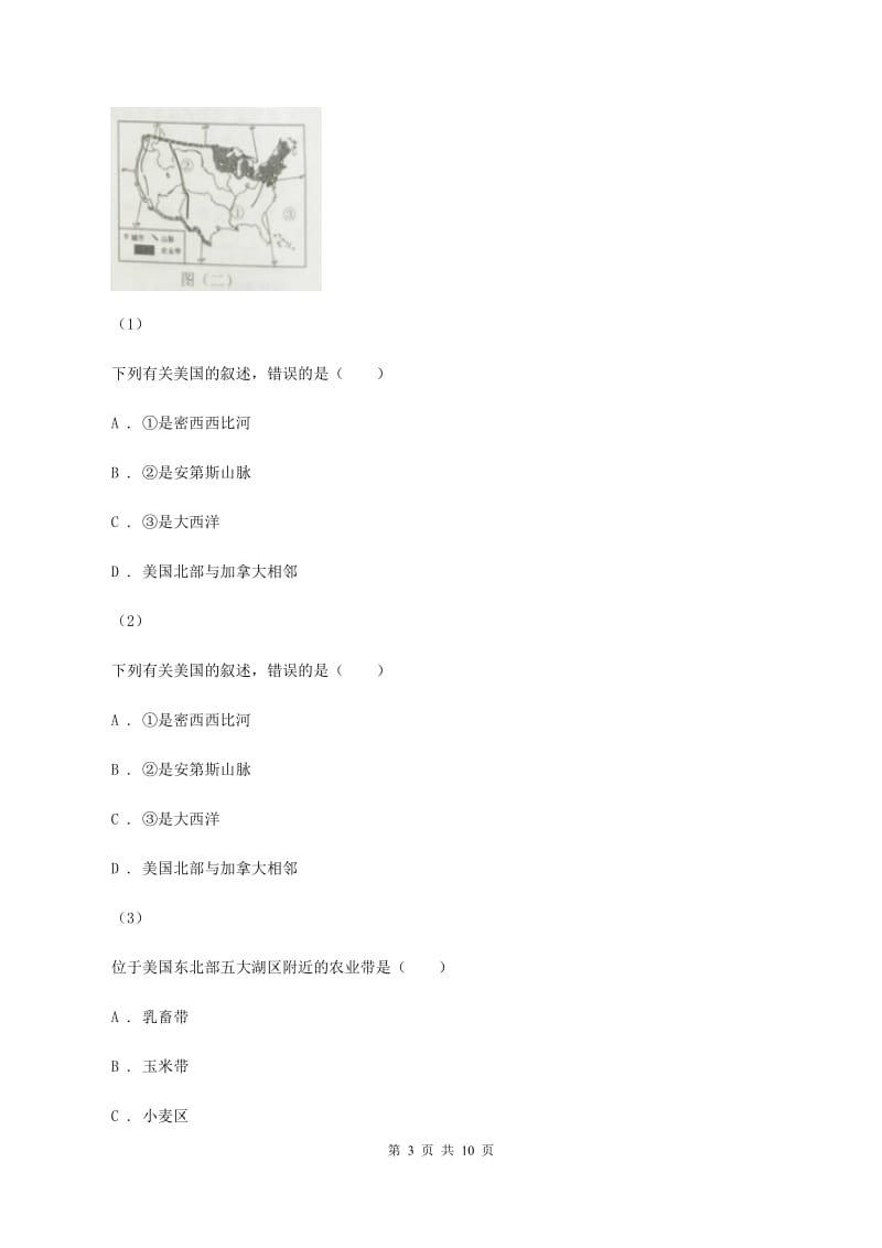 2019-2020学年八年级下学期第二次段考地理试卷A卷_第3页