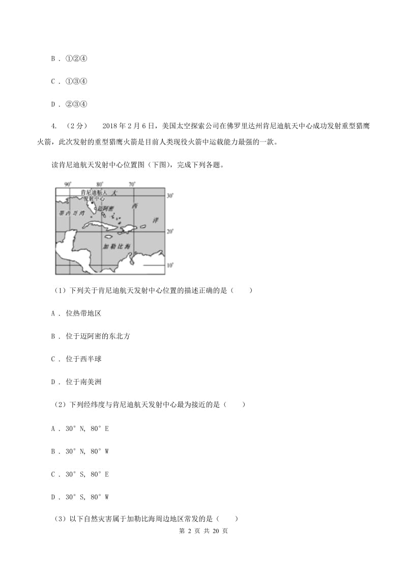 沪教版2019-2020学年八年级上学期地理期中考试试D卷_第2页