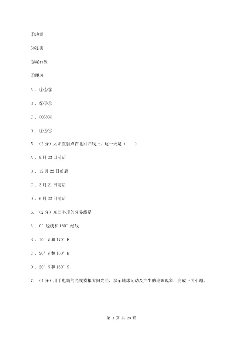 沪教版2019-2020学年八年级上学期地理期中考试试D卷_第3页