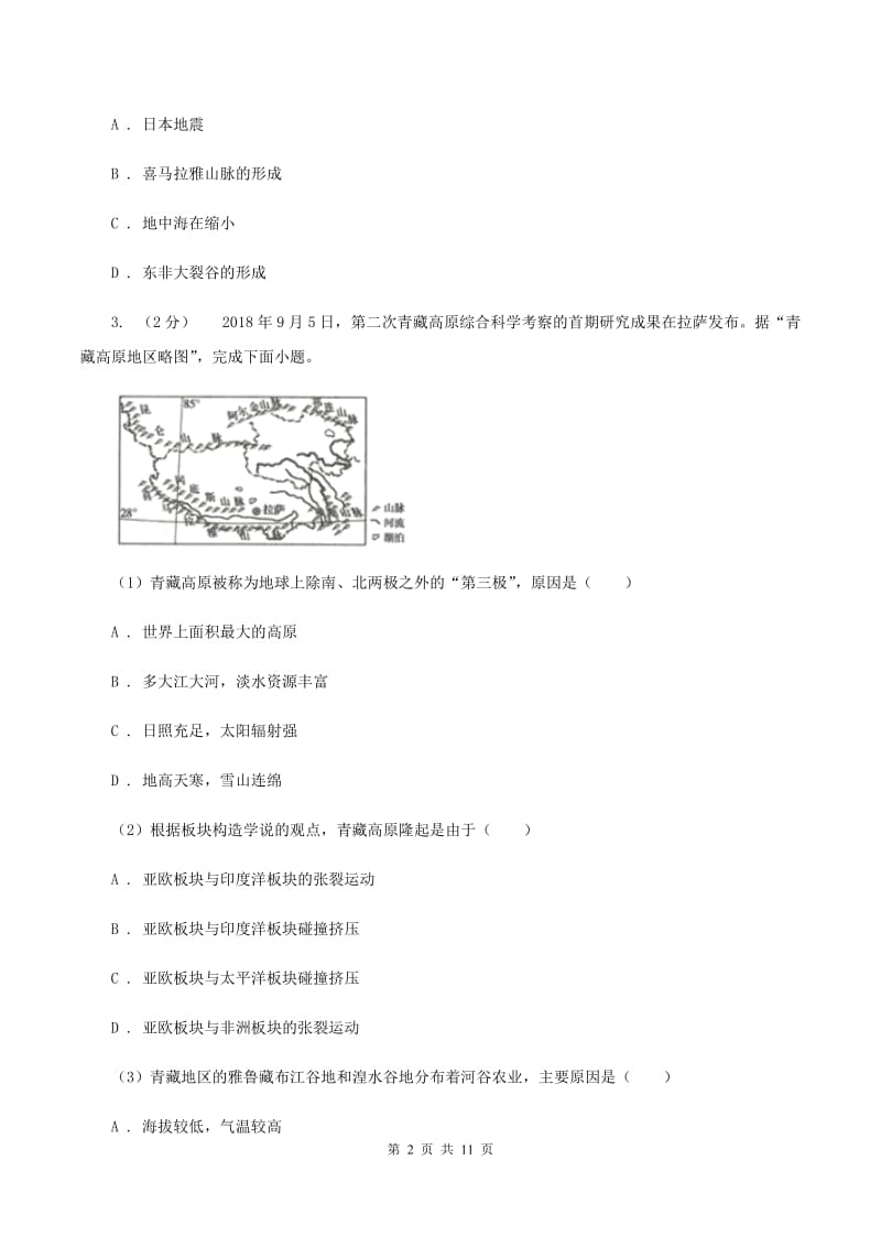 新人教版2020届九年级上学期地理期中考试试卷（I）卷_第2页