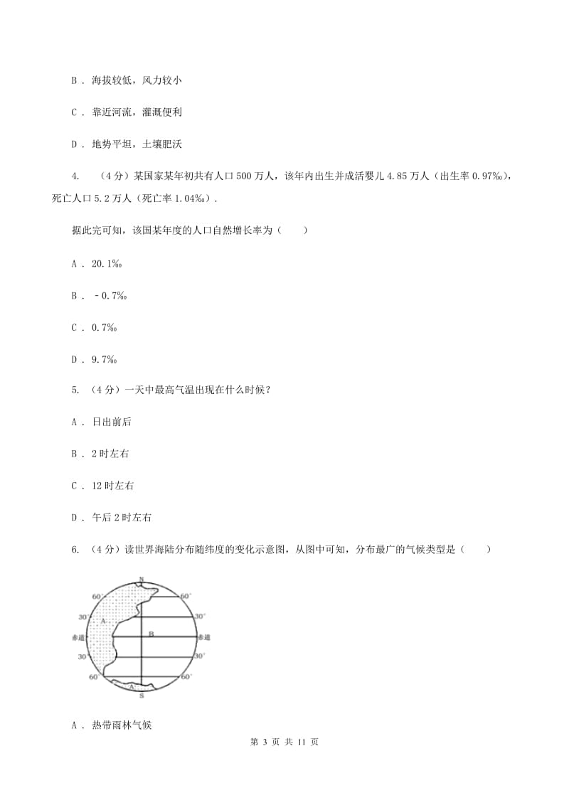 新人教版2020届九年级上学期地理期中考试试卷（I）卷_第3页