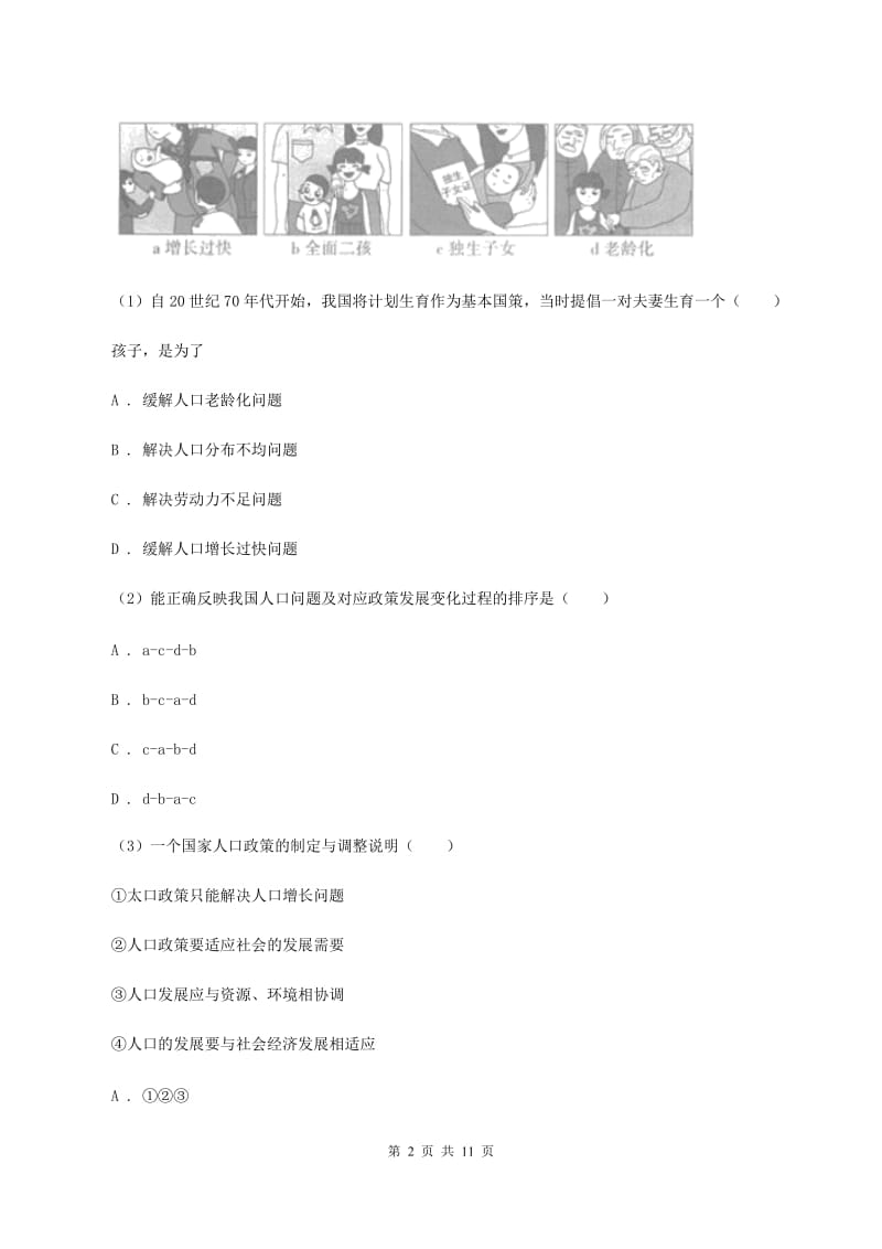 人教版2020年中考适应性考试文科综合地理试卷B卷_第2页