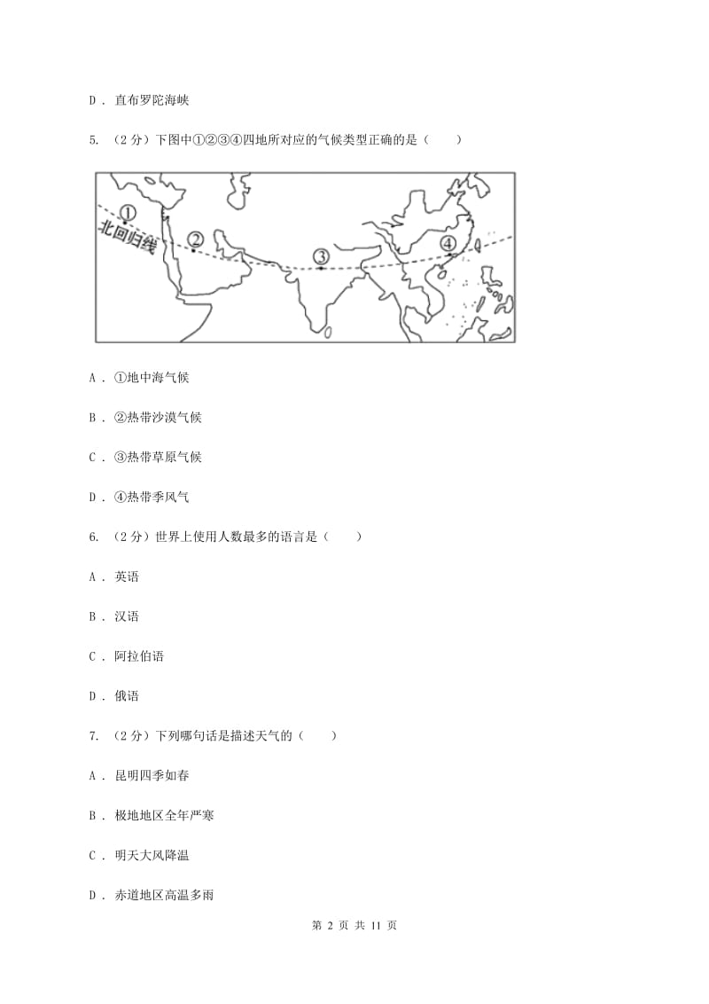 沪教版九年级上学期地理期中考试试卷(I)卷新版_第2页