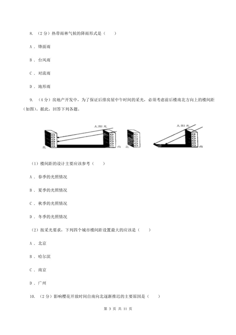 沪教版九年级上学期地理期中考试试卷(I)卷新版_第3页