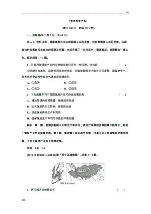 高二地理湘教版必修3：第二章 第五節(jié)《礦產(chǎn)資源合理開發(fā)和區(qū)域可持續(xù)發(fā)展》課時跟蹤訓(xùn)練