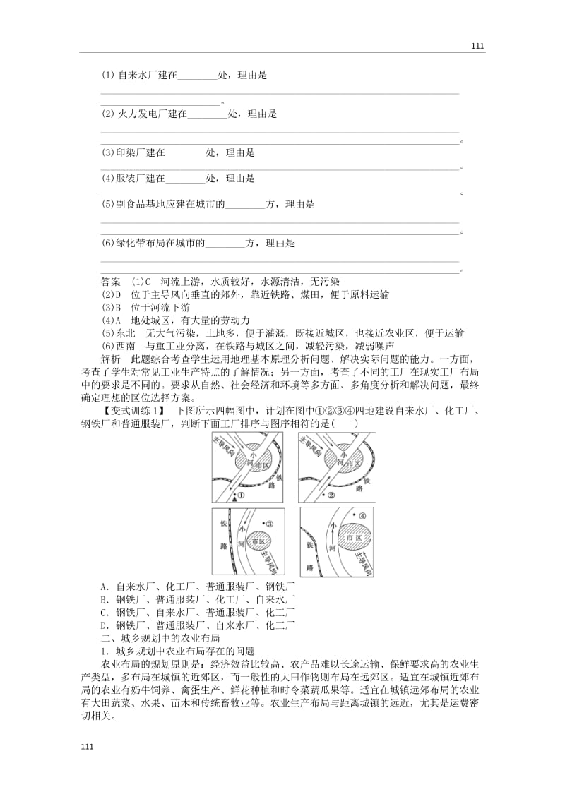 高二地理 3.3《城乡规划中的主要产业布局》案 新人教版选修4_第3页