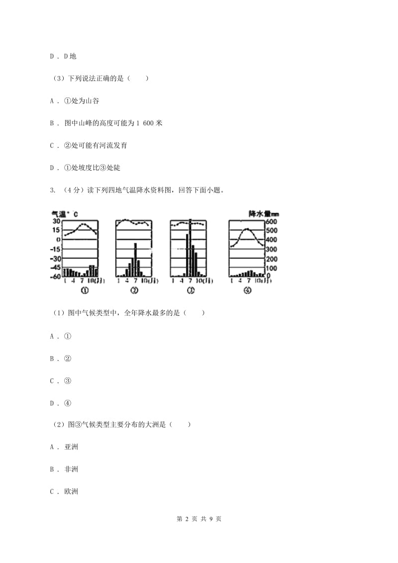 粤教版2020年九年级地理中考一模试卷A卷_第2页