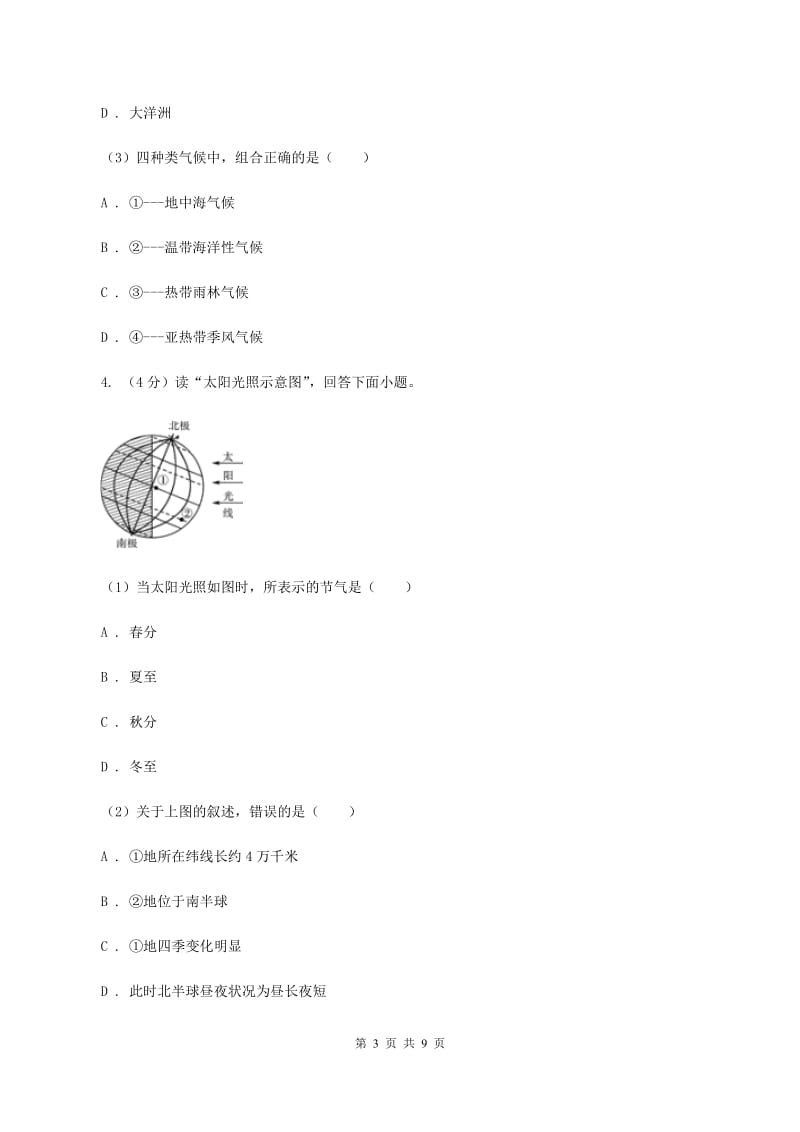 粤教版2020年九年级地理中考一模试卷A卷_第3页