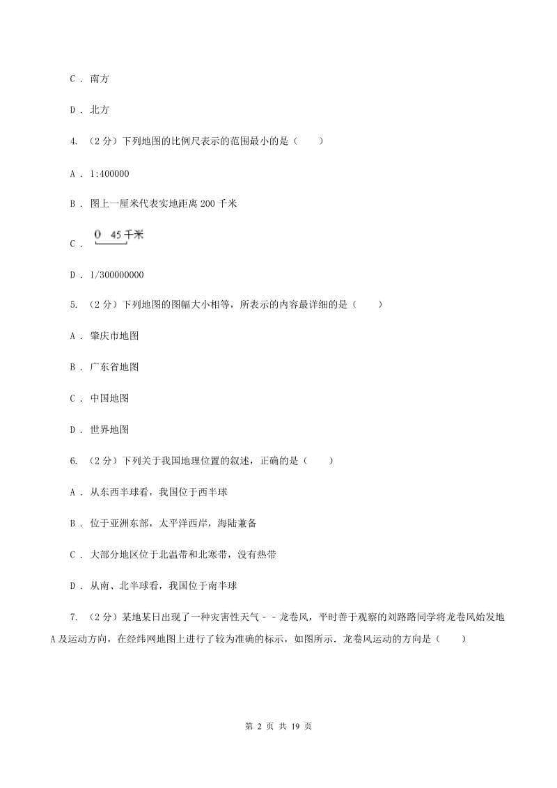 2019-2020学年七年级上学期地理期中联合考试试卷D卷_第2页