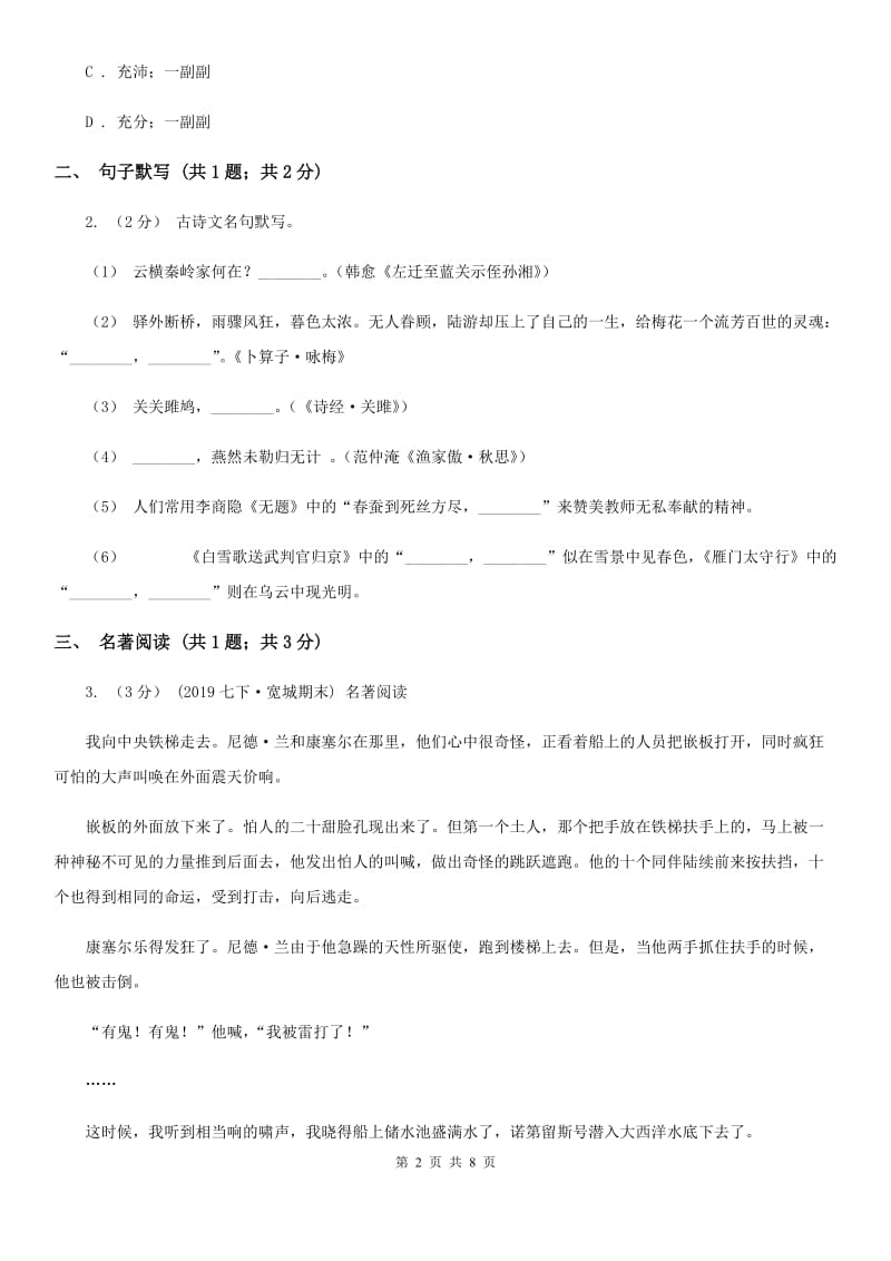 九年级上学期语文入学摸底测试试卷A卷_第2页