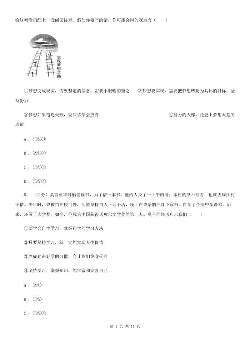 人教版2019-2020学年七年级上学期道德与法治期末试卷B卷_第2页