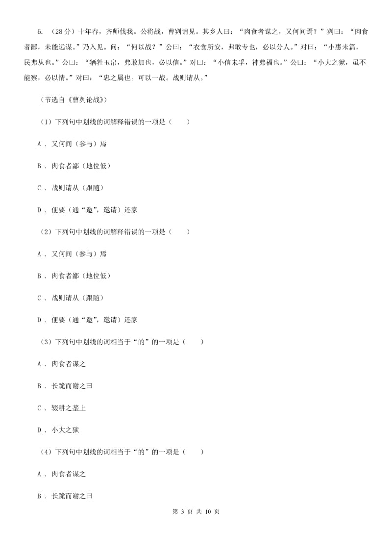 上海市九年级上学期语文10月月考试卷D卷_第3页