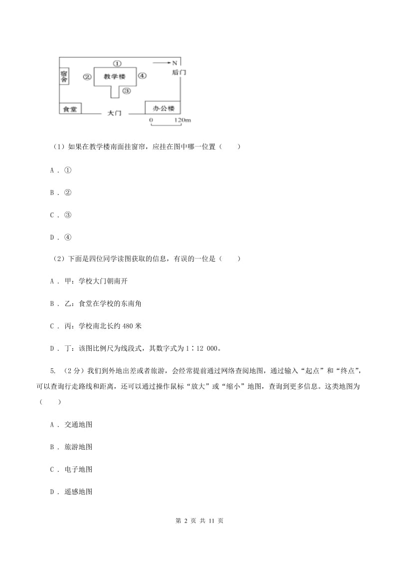 2019-2020学年七年级上学期地理期中考试试卷B卷1_第2页