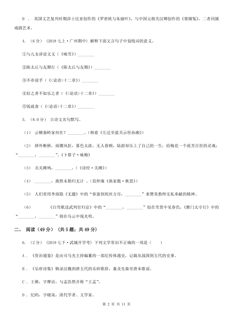 北京市九年级上学期语文期中检测试卷D卷_第2页