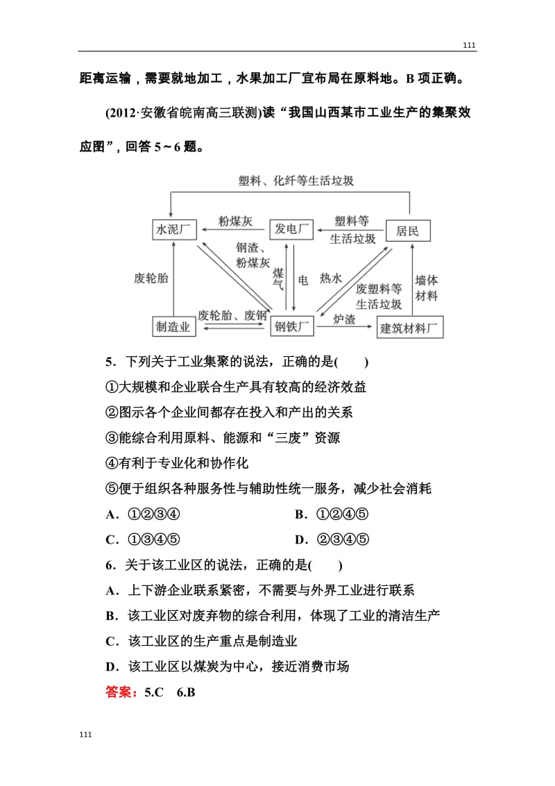 高三地理一轮总复习课时演练 必修2 3-3《工业区位因素与工业地域联系》_第3页