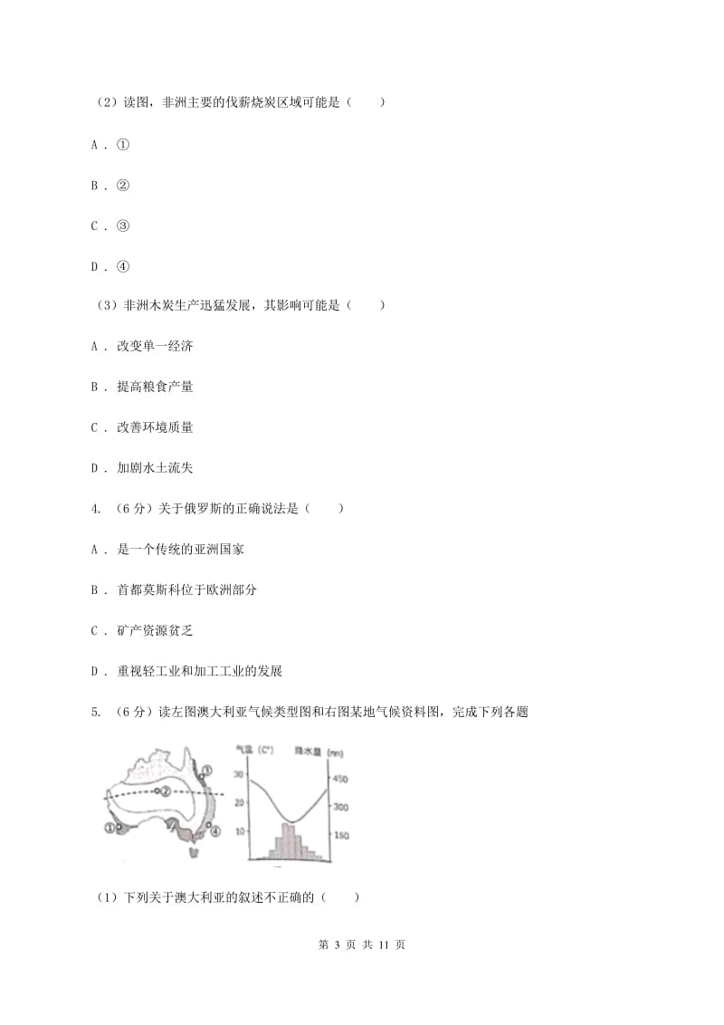 课标版2019-2020学年七年级下学期地理期末考试试卷D卷_第3页