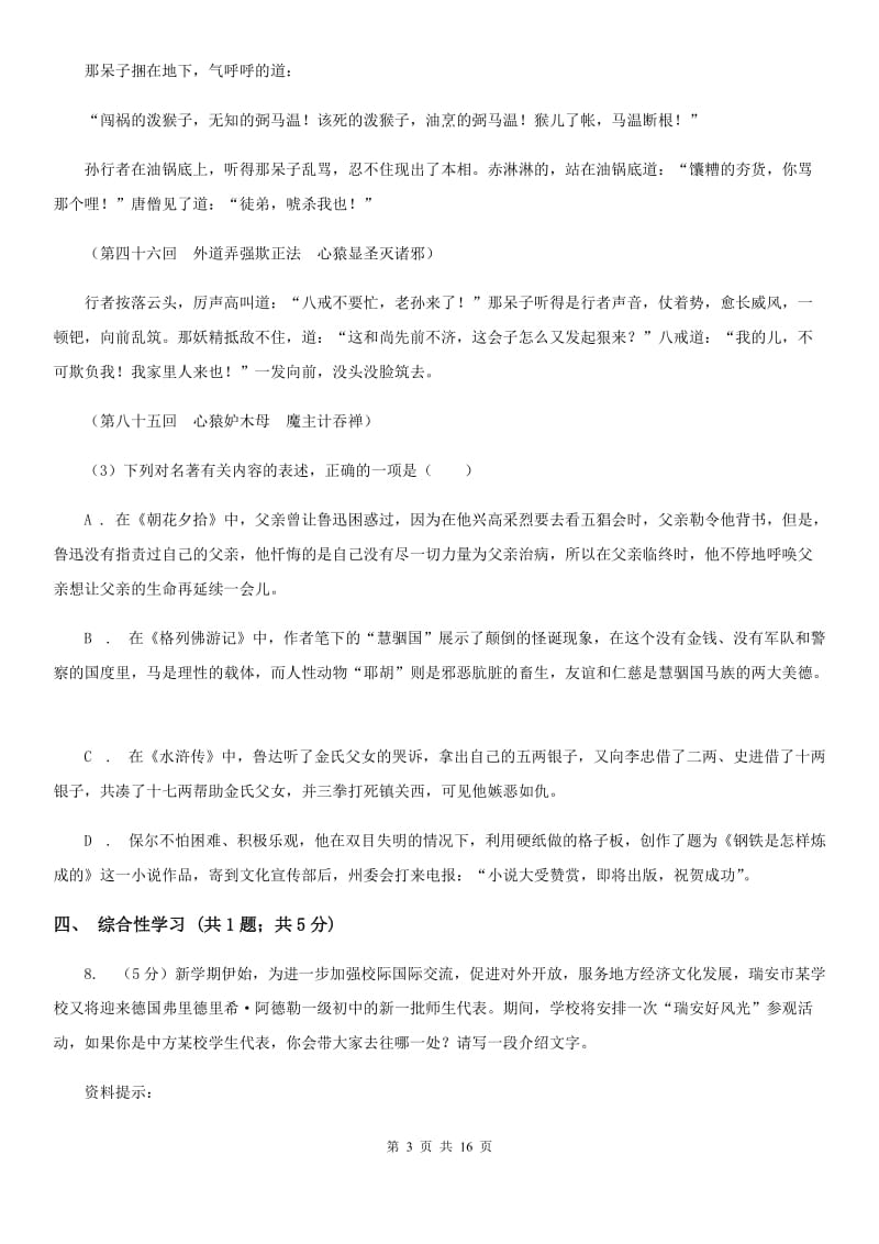 北京市九年级上学期语文期中联考试卷B卷_第3页