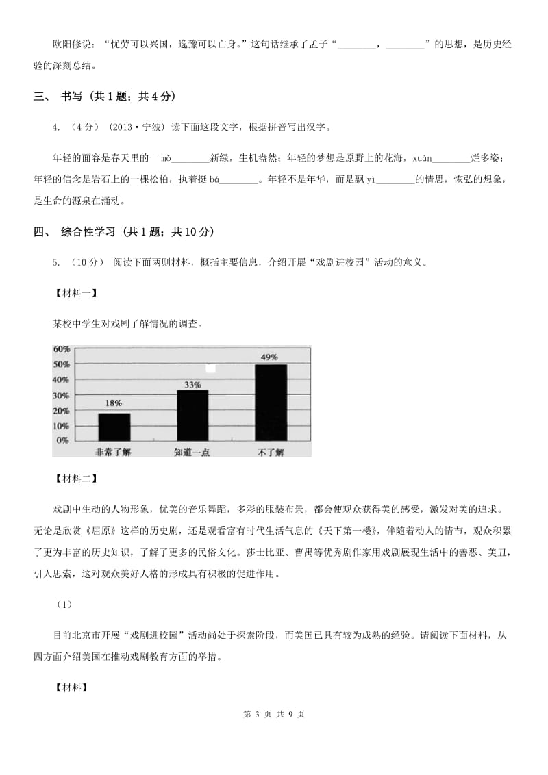 七年级下学期期末测试语文试题D卷_第3页