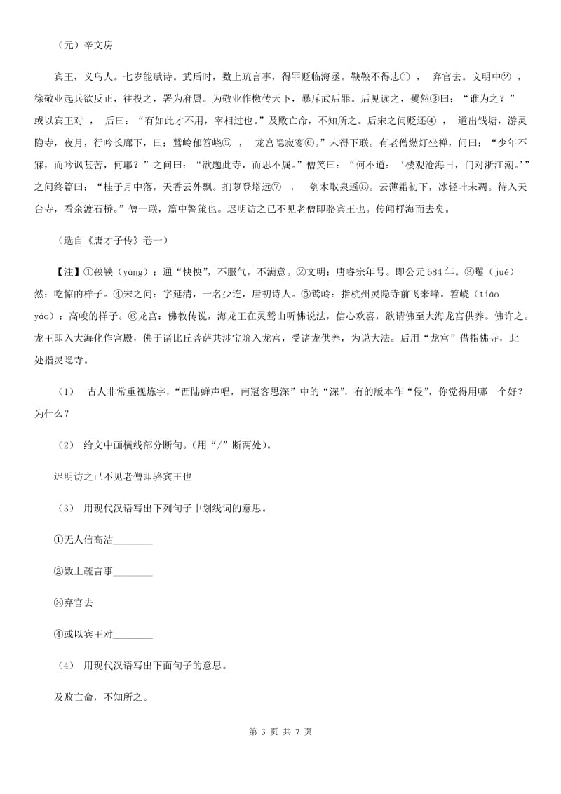 上海市七年级上学期语文10月月考试卷A卷_第3页