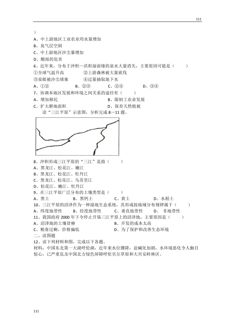 高中地理2.2《湿地资源的开发与保护—以洞庭湖区为例》同步练习1（湘教版必修3）_第2页