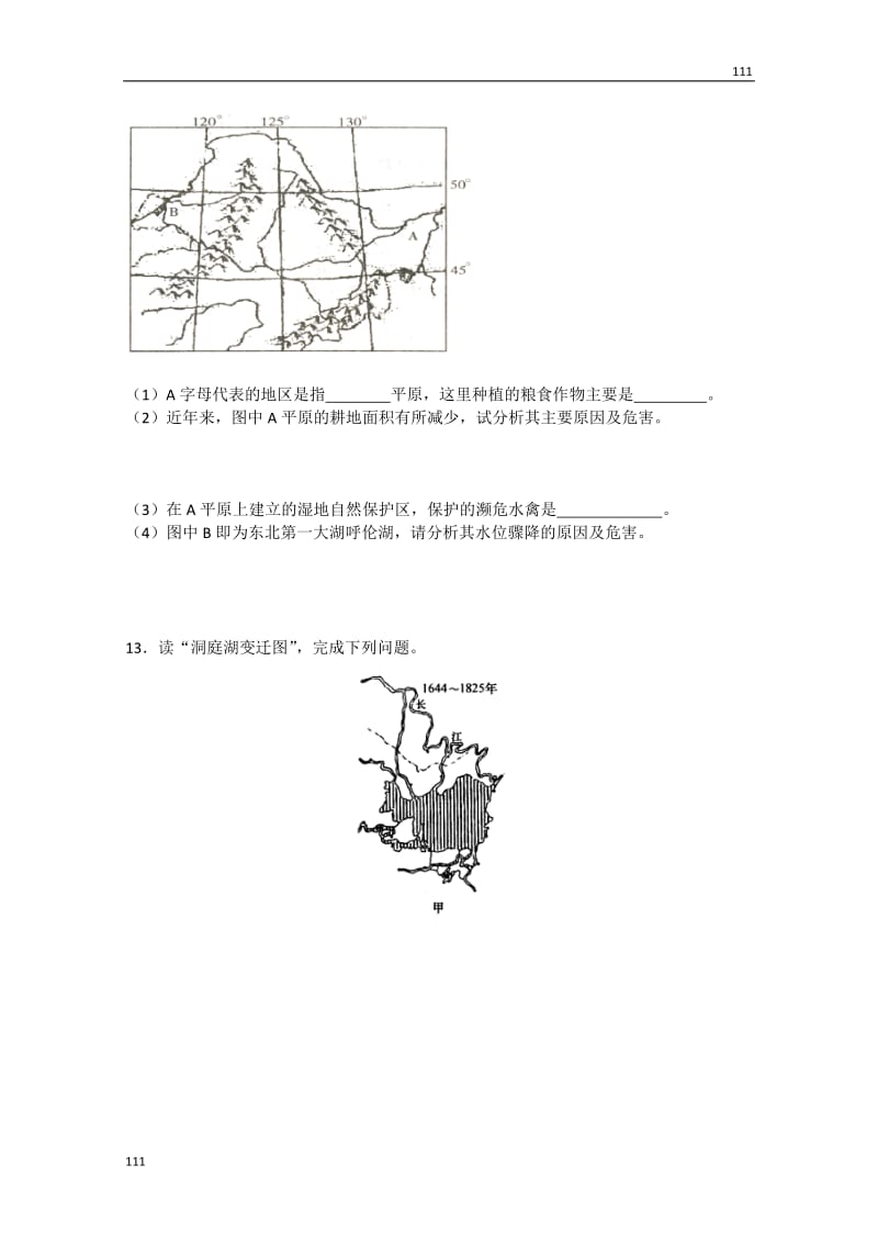 高中地理2.2《湿地资源的开发与保护—以洞庭湖区为例》同步练习1（湘教版必修3）_第3页