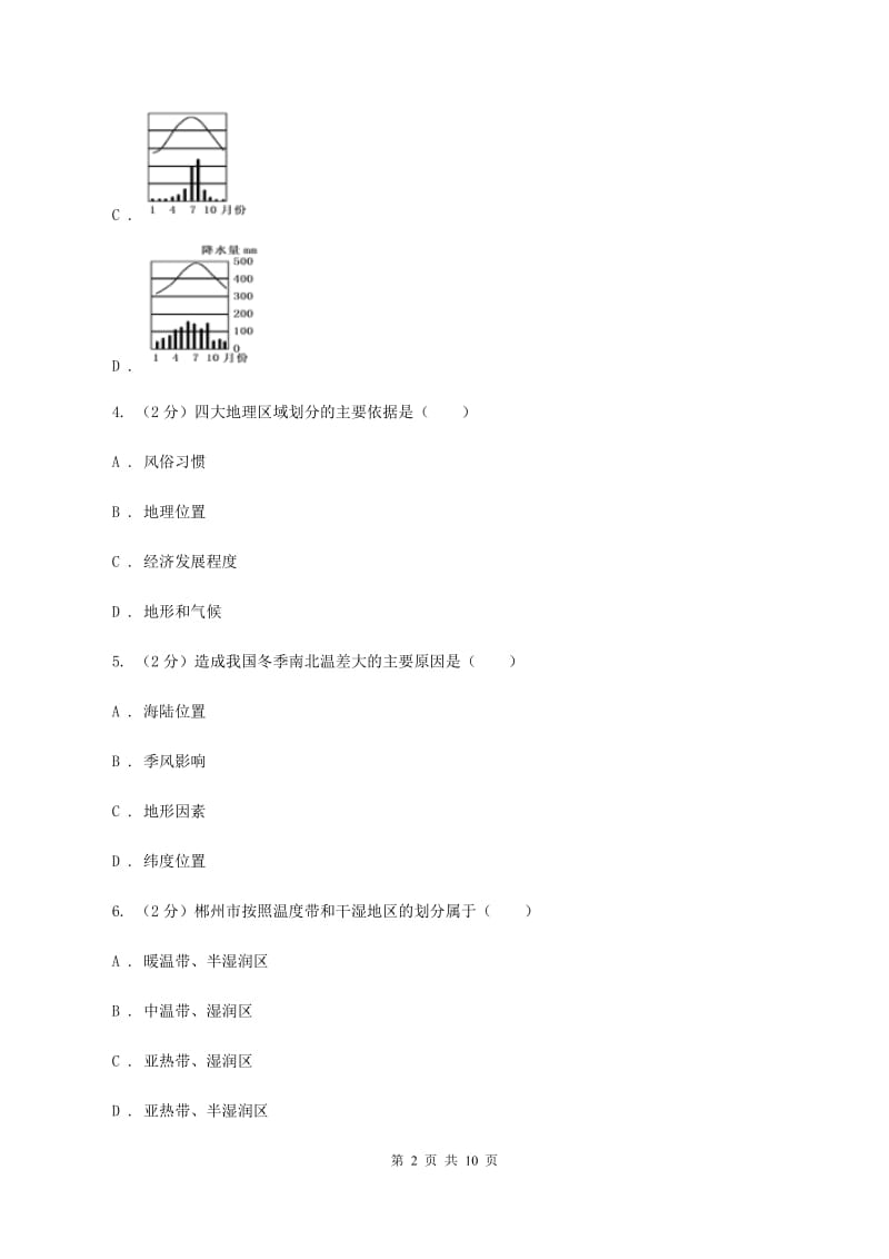 沪教版2019-2020学年八年级下学期地理第一次月考试卷B卷_第2页