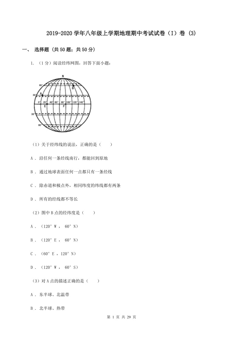 2019-2020学年八年级上学期地理期中考试试卷（I）卷2_第1页