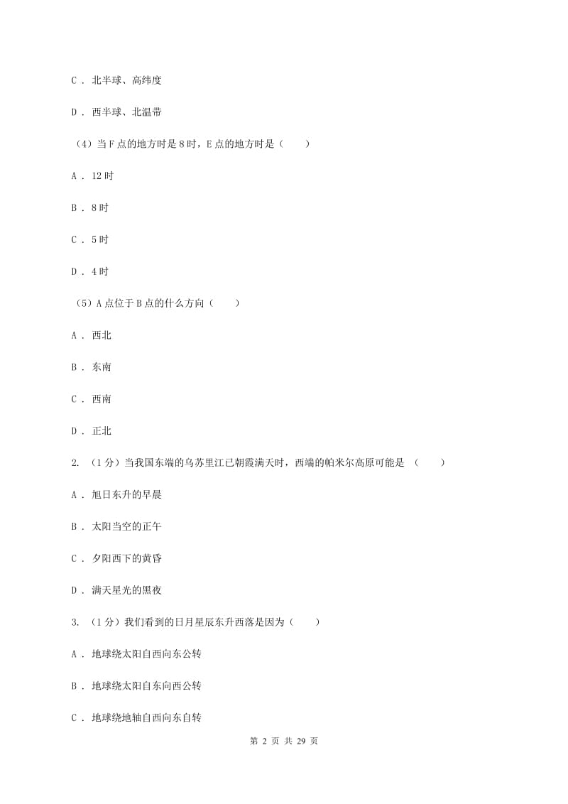 2019-2020学年八年级上学期地理期中考试试卷（I）卷2_第2页