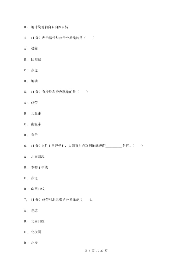 2019-2020学年八年级上学期地理期中考试试卷（I）卷2_第3页