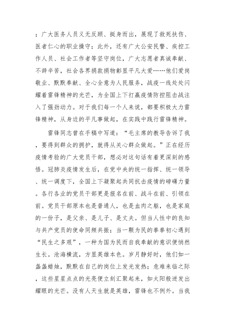 疫情期间学习雷锋精神心得五篇_第2页