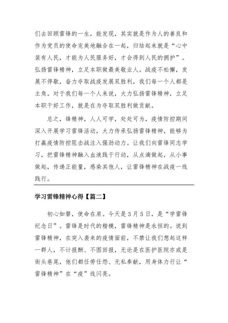 疫情期间学习雷锋精神心得五篇_第3页