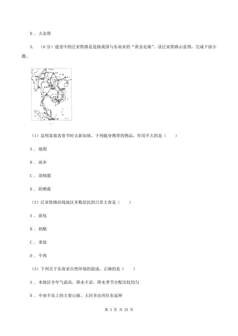 2019-2020学年下学期七年级地理试卷（二）B卷_第3页