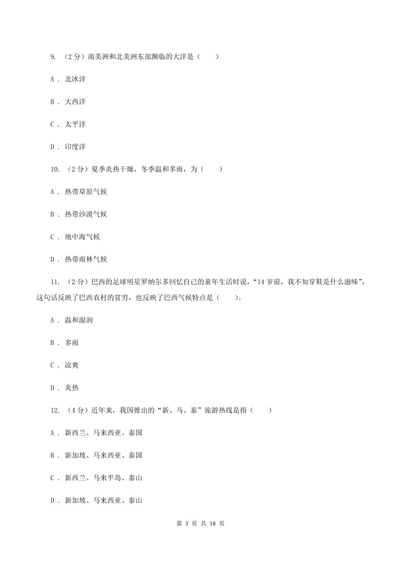 人教版七年级下学期地理期中考试试卷（II ）卷新版_第3页