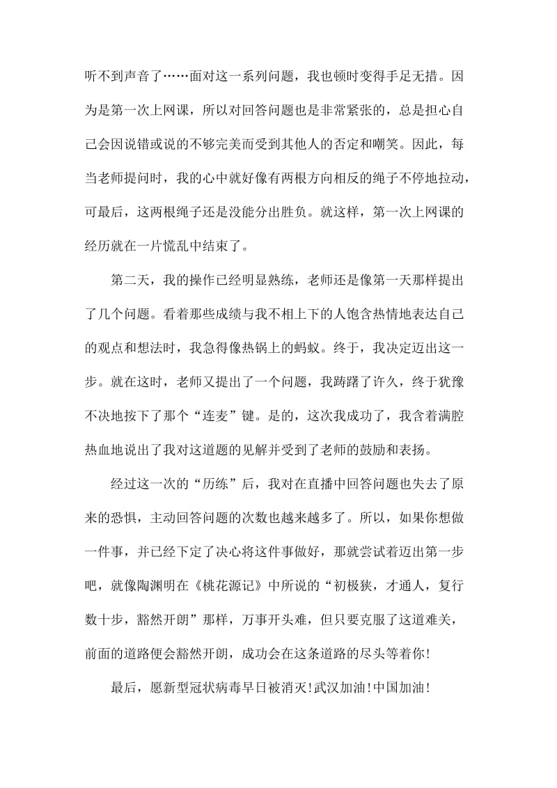 这次疫情网课感受_第2页