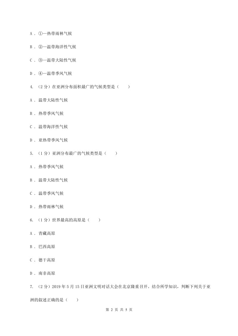 2019-2020学年初中地理人教版七年级下册6.2《自然环境》同步练习（第1课时）D卷_第2页