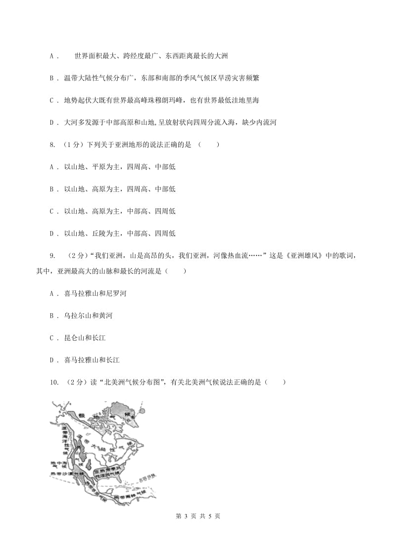 2019-2020学年初中地理人教版七年级下册6.2《自然环境》同步练习（第1课时）D卷_第3页