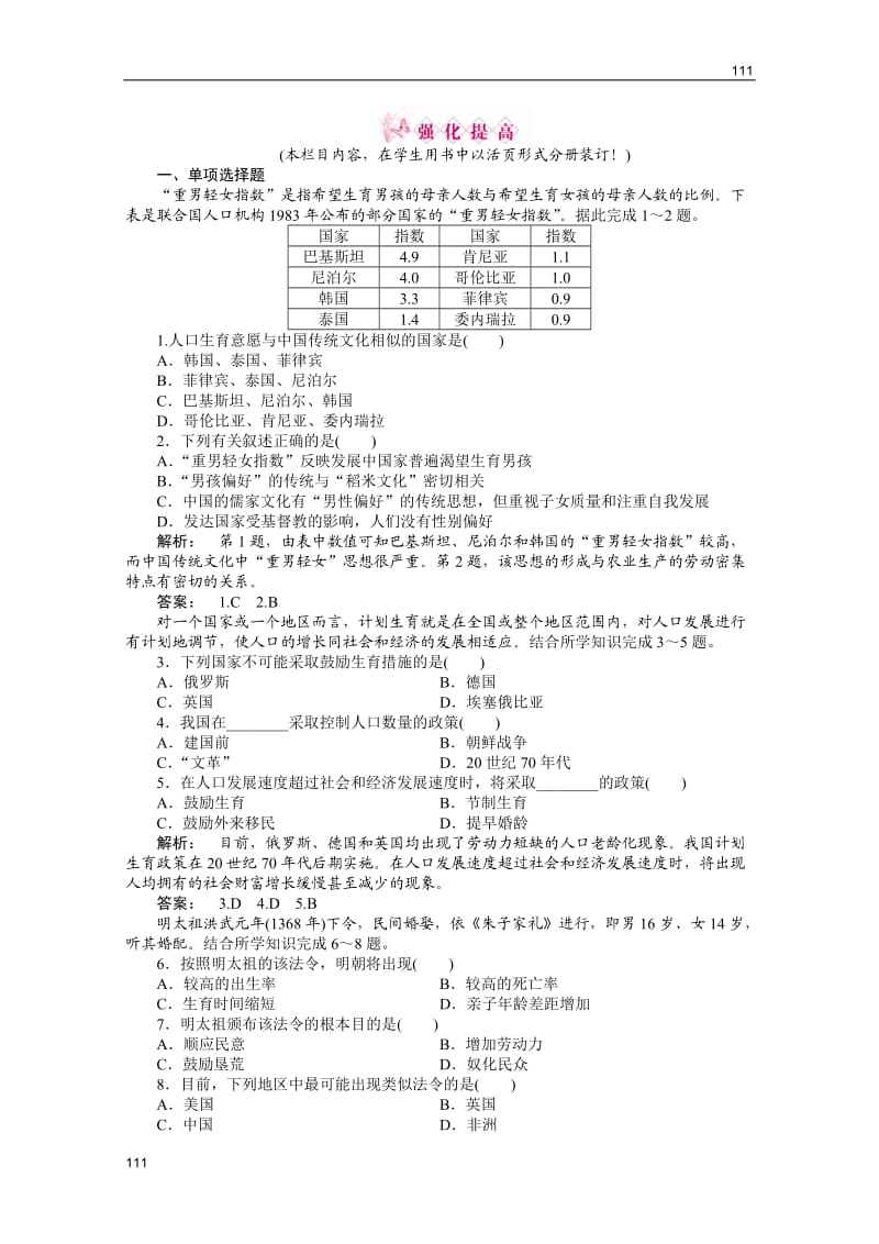 新课标同步导高一地理练习：1.4《地域文化与人口》（湘教版必修2）_第1页