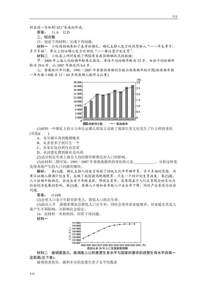 新课标同步导高一地理练习：1.4《地域文化与人口》（湘教版必修2）_第3页