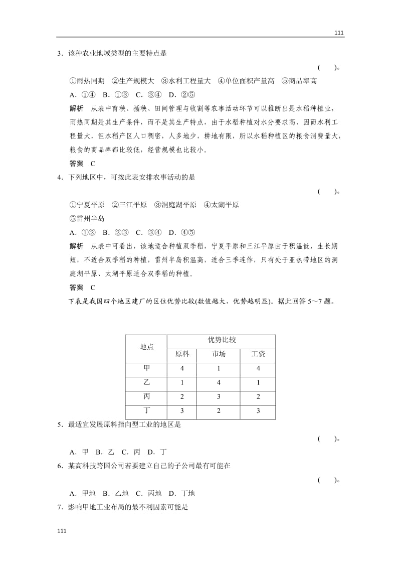 高一地理第三章《区域产业活动》章末检测B（湘教版必修2）_第2页