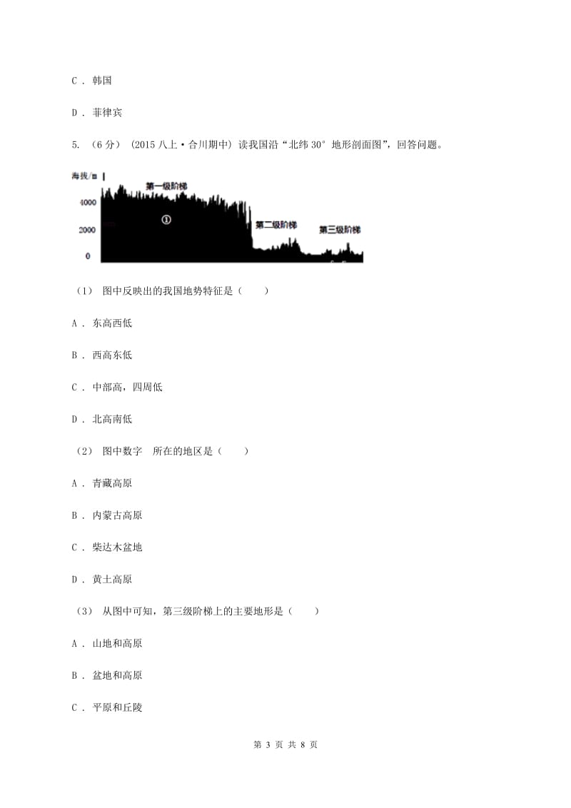 2019-2020学年八年级上册地理期中考试试卷A卷_第3页