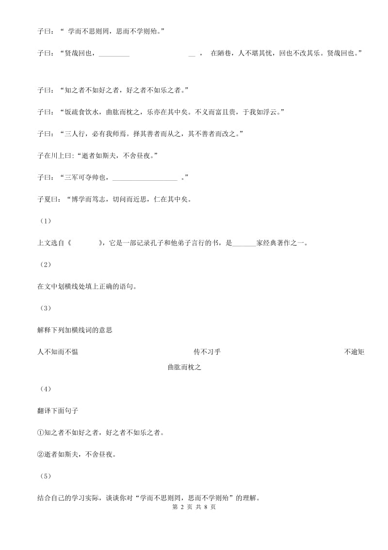 人教版2020届语文中考一模试卷C卷_第2页