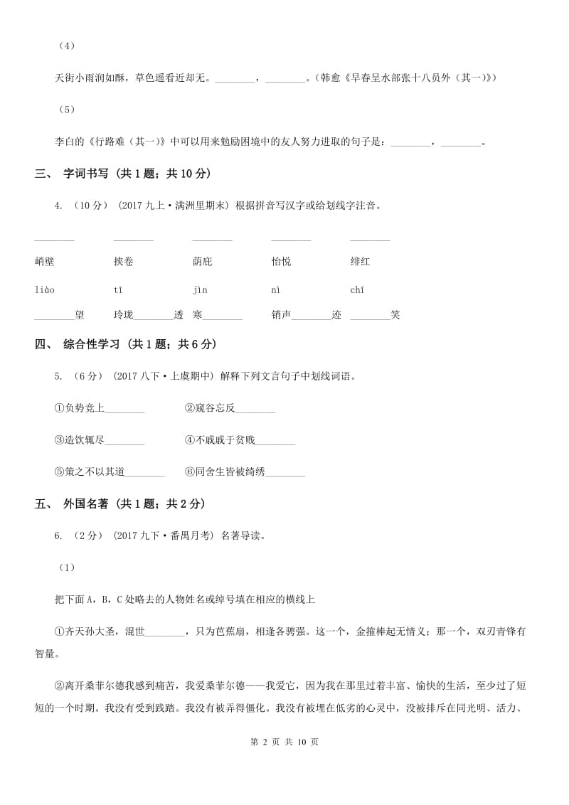 上海市八年级上学期语文期末考试试卷C卷_第2页