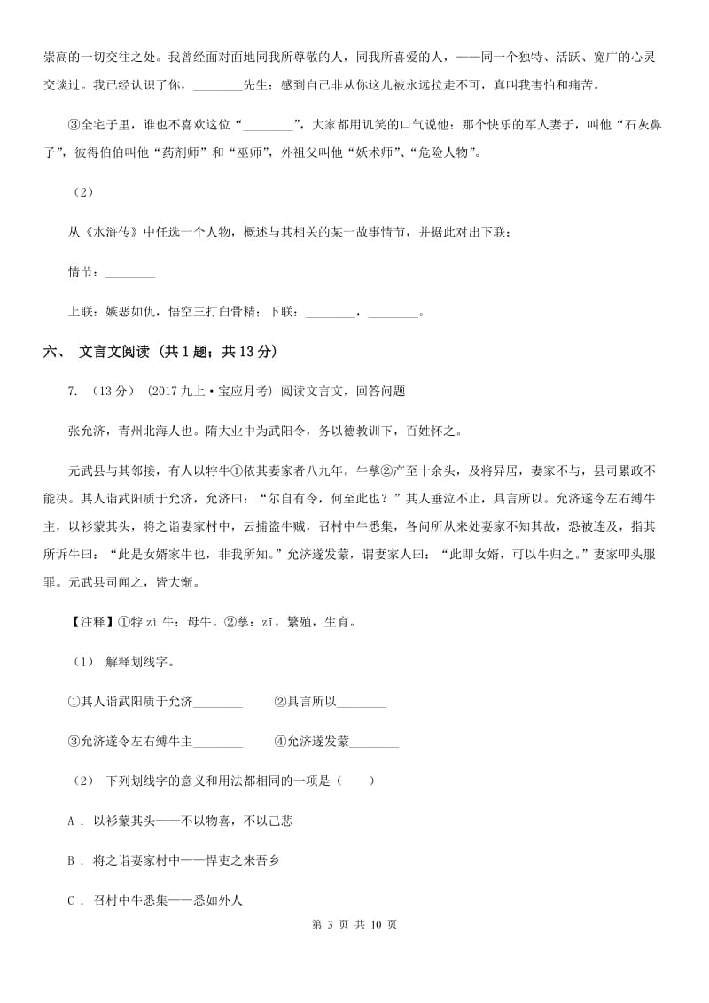 上海市八年级上学期语文期末考试试卷C卷_第3页