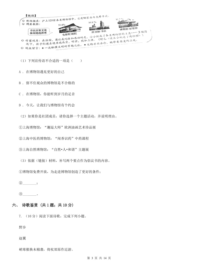 七年级上学期语文第一次月考试卷(I)卷_第3页