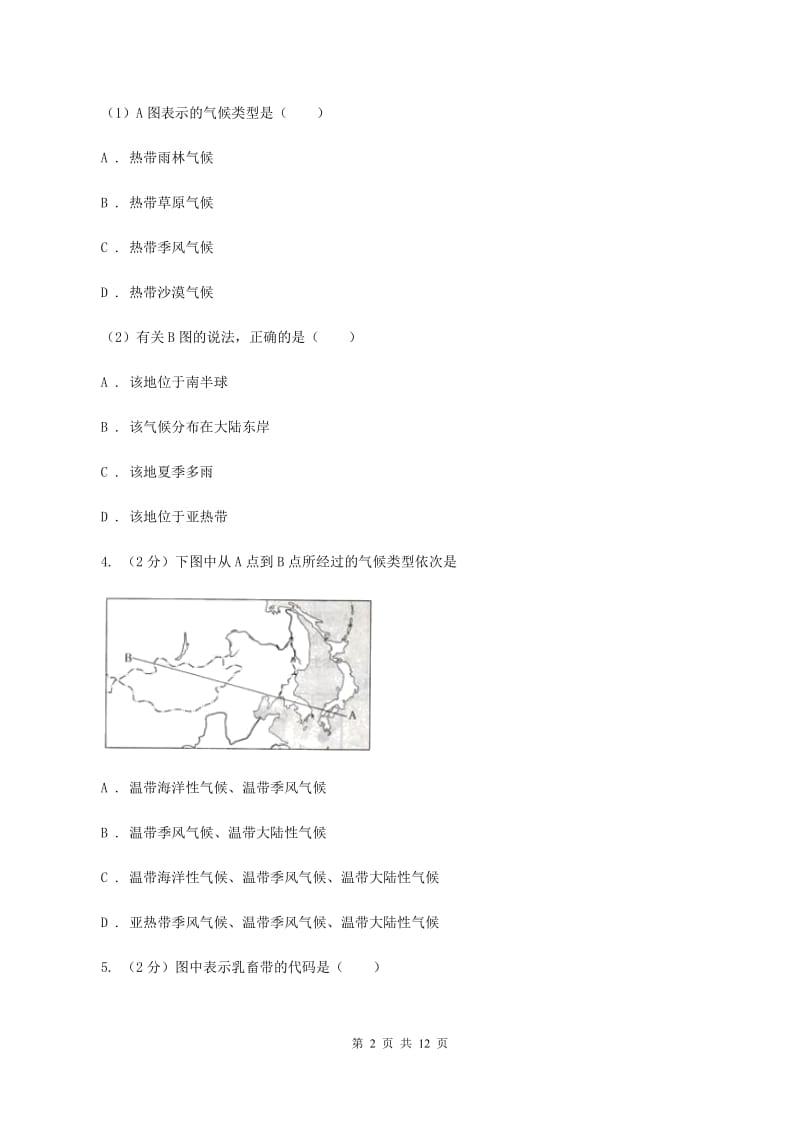 新人教版2020年中考地理一模试卷B卷_第2页