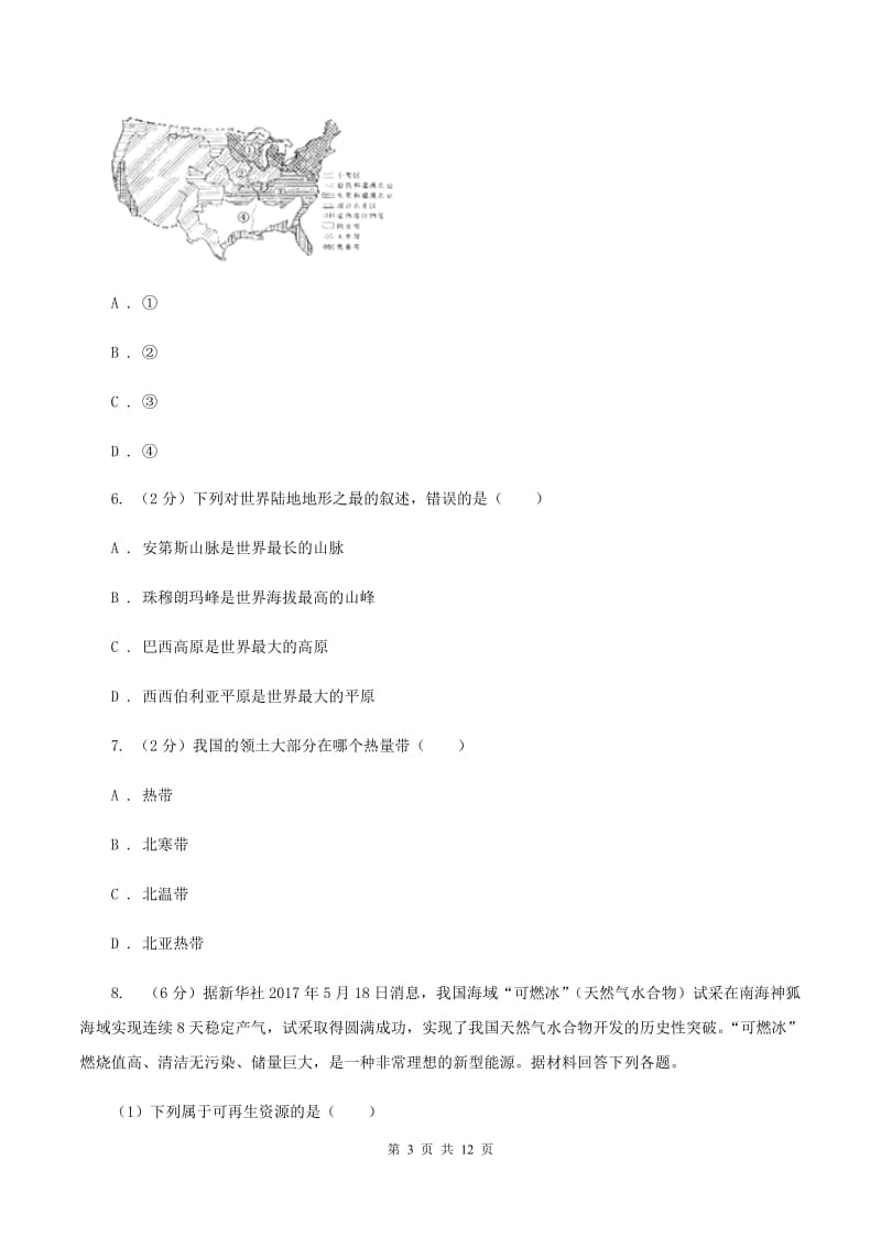 新人教版2020年中考地理一模试卷B卷_第3页