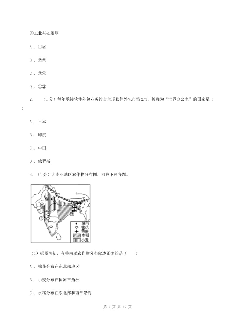 2019-2020学年初中地理人教版七年级下册7.3《印度》同步练习（第2课时）D卷_第2页