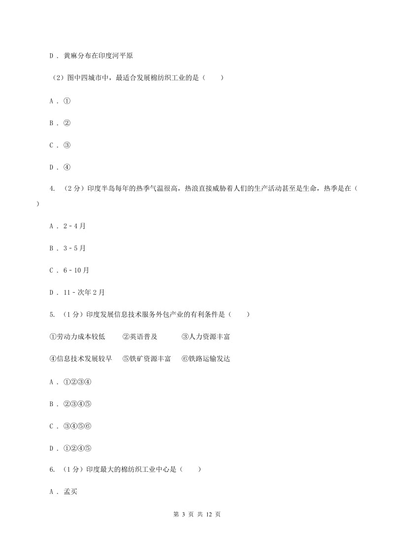 2019-2020学年初中地理人教版七年级下册7.3《印度》同步练习（第2课时）D卷_第3页