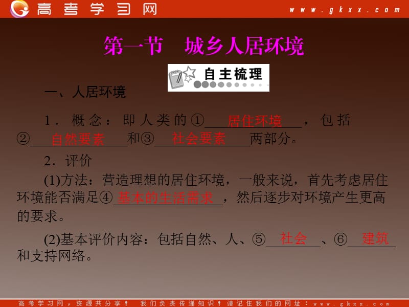 高二人教版地理选修44.1《城乡人居环境》_第3页